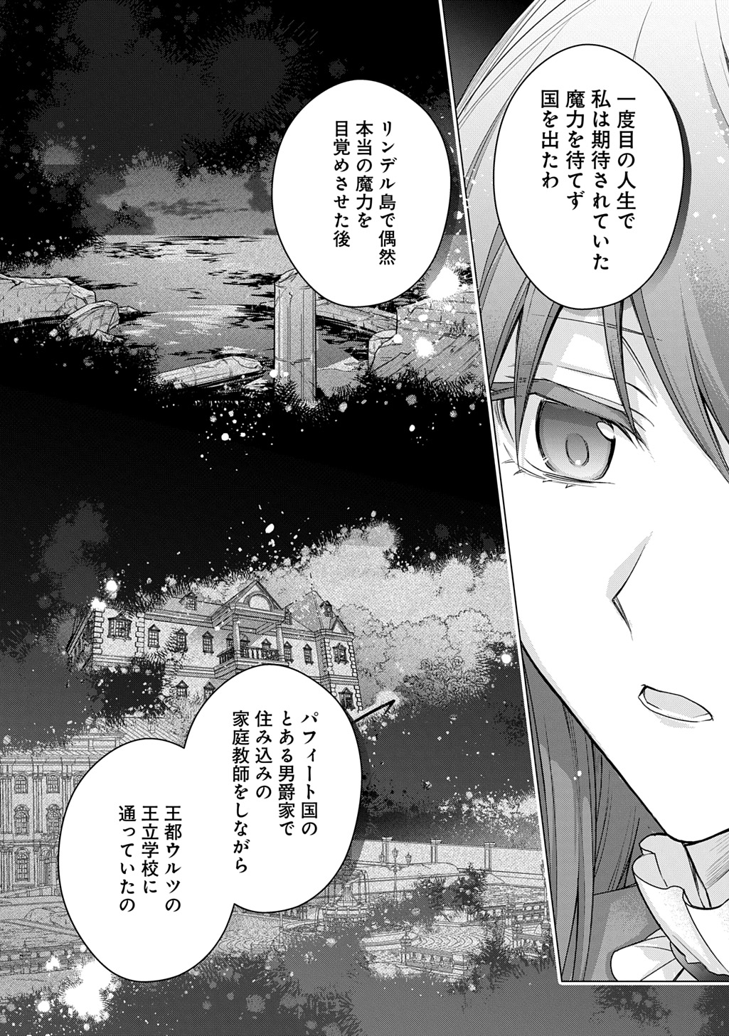 Moto, Ochikobore Koushaku Reijou desu - Chapter 41 - Page 4